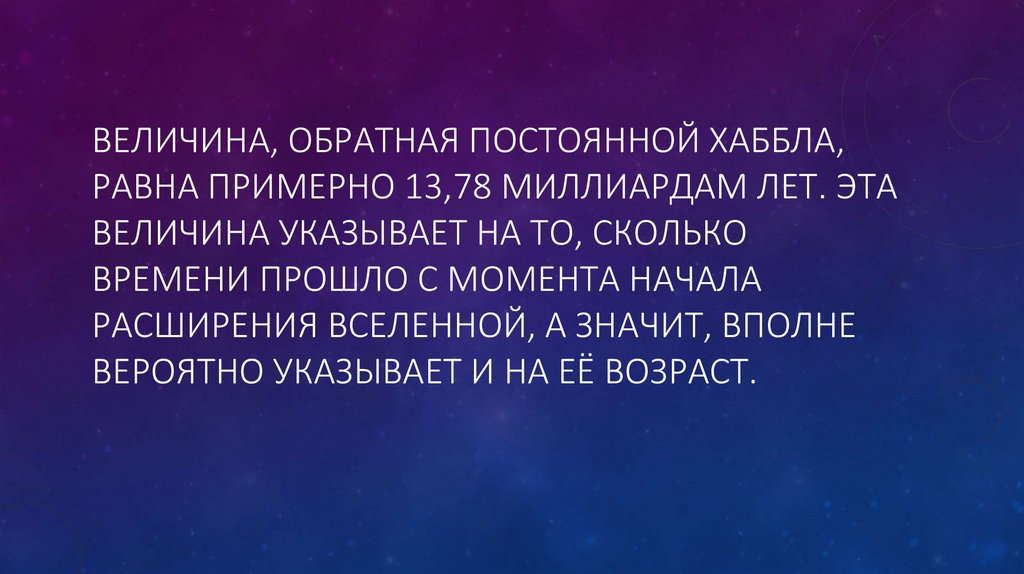 Постоянная Хаббла